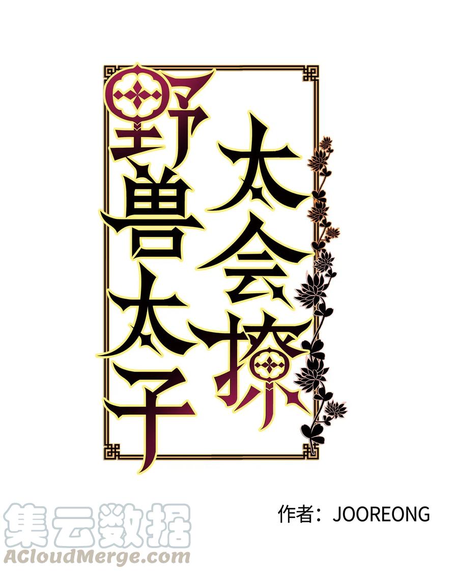 45 宰相转变想法(1/2)-第45话