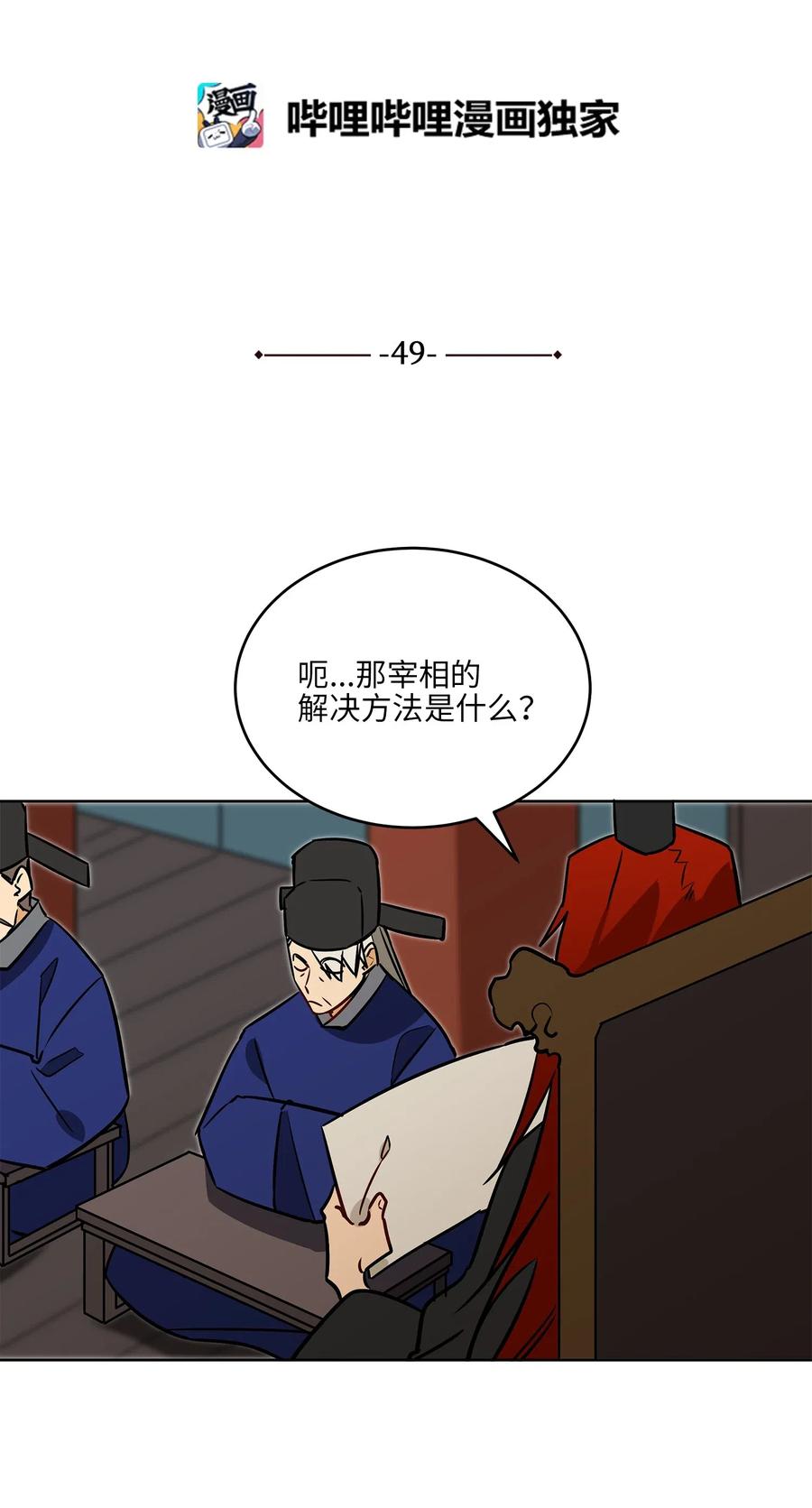49 上朝议政(1/2)-第49话
