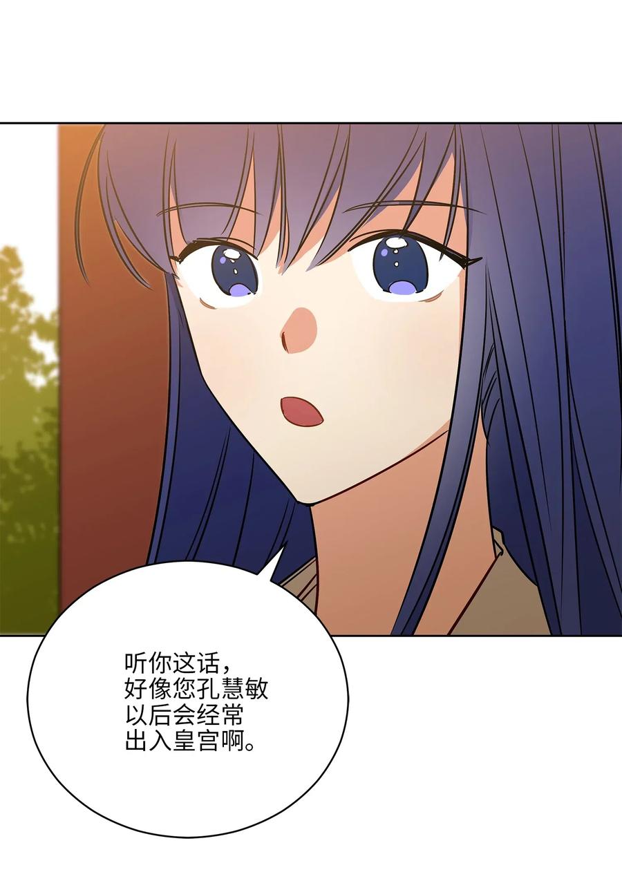 51 调整选妃日程(1/2)-第51话