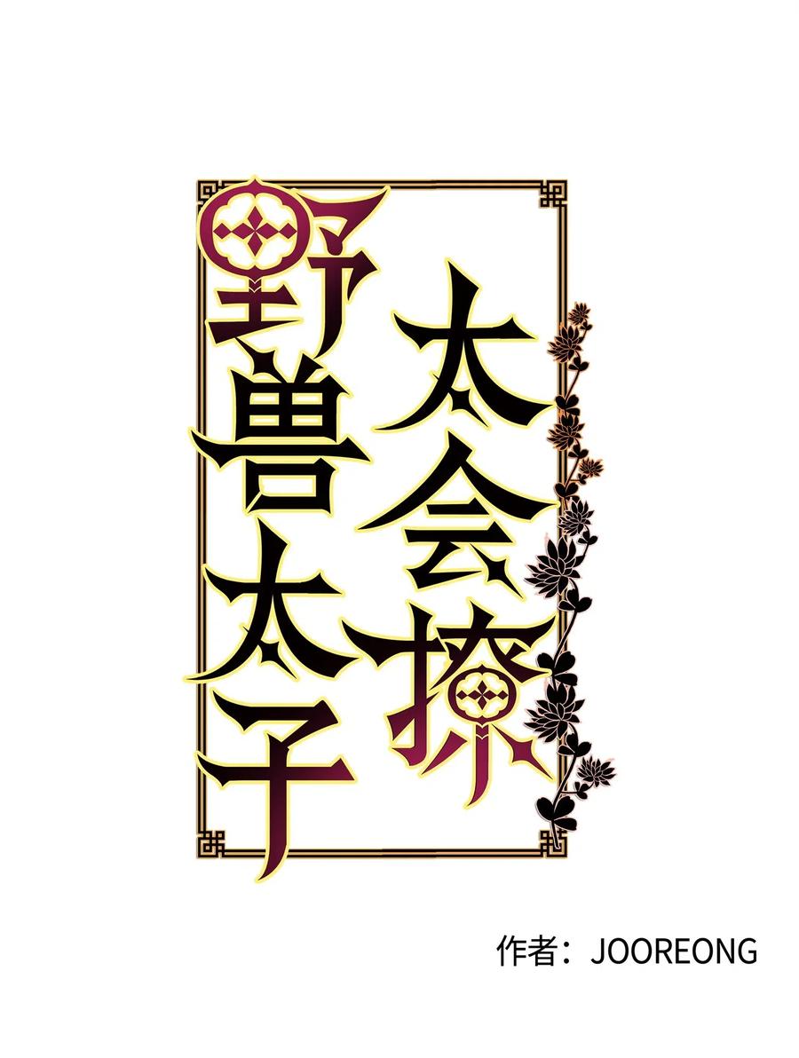 51 调整选妃日程(1/2)-第51话