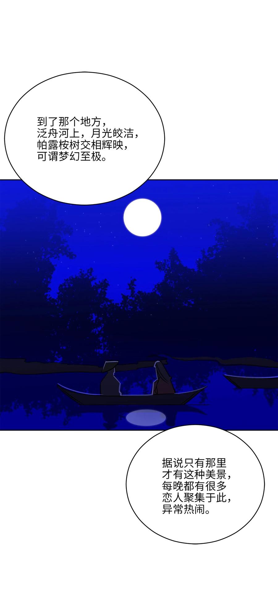 51 调整选妃日程(1/2)-第51话
