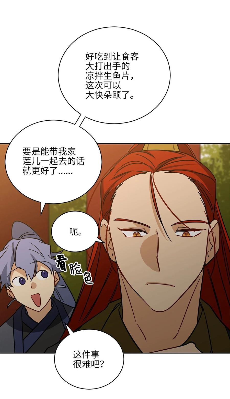 51 调整选妃日程(1/2)-第51话