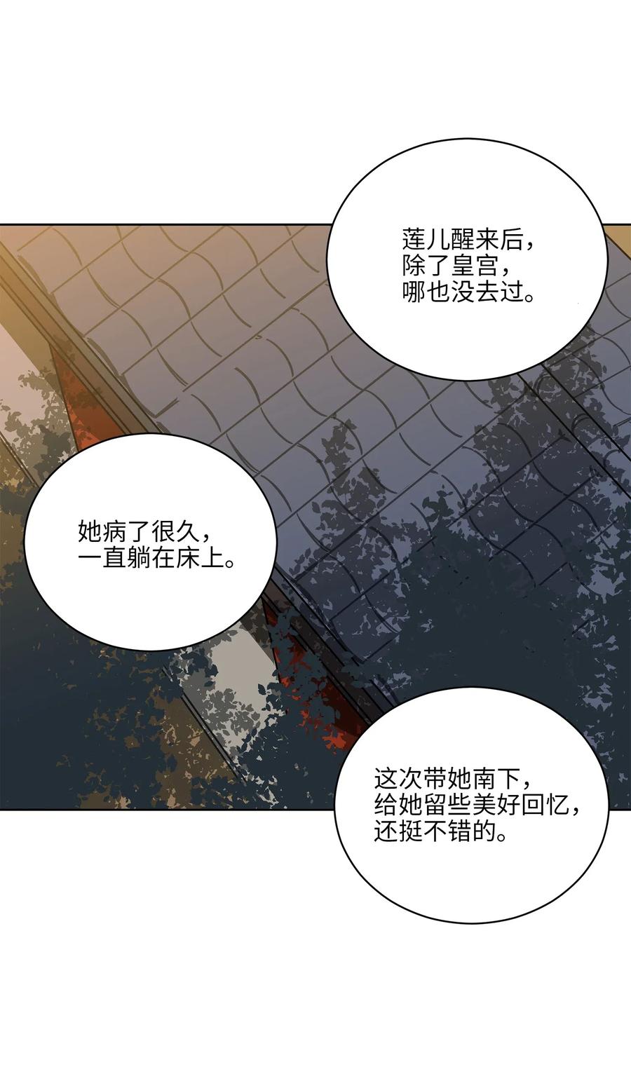 51 调整选妃日程(1/2)-第51话