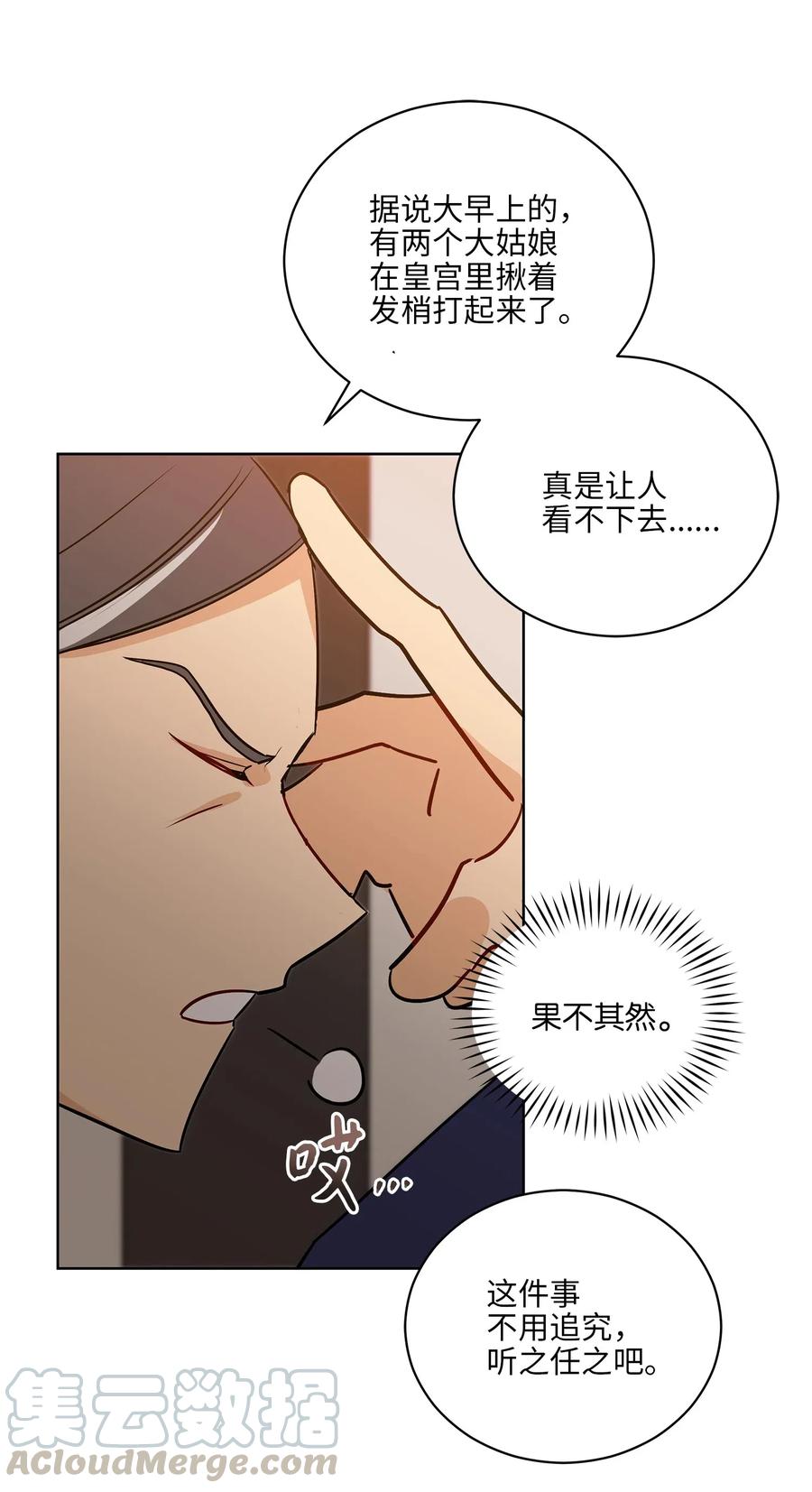 51 调整选妃日程(1/2)-第51话