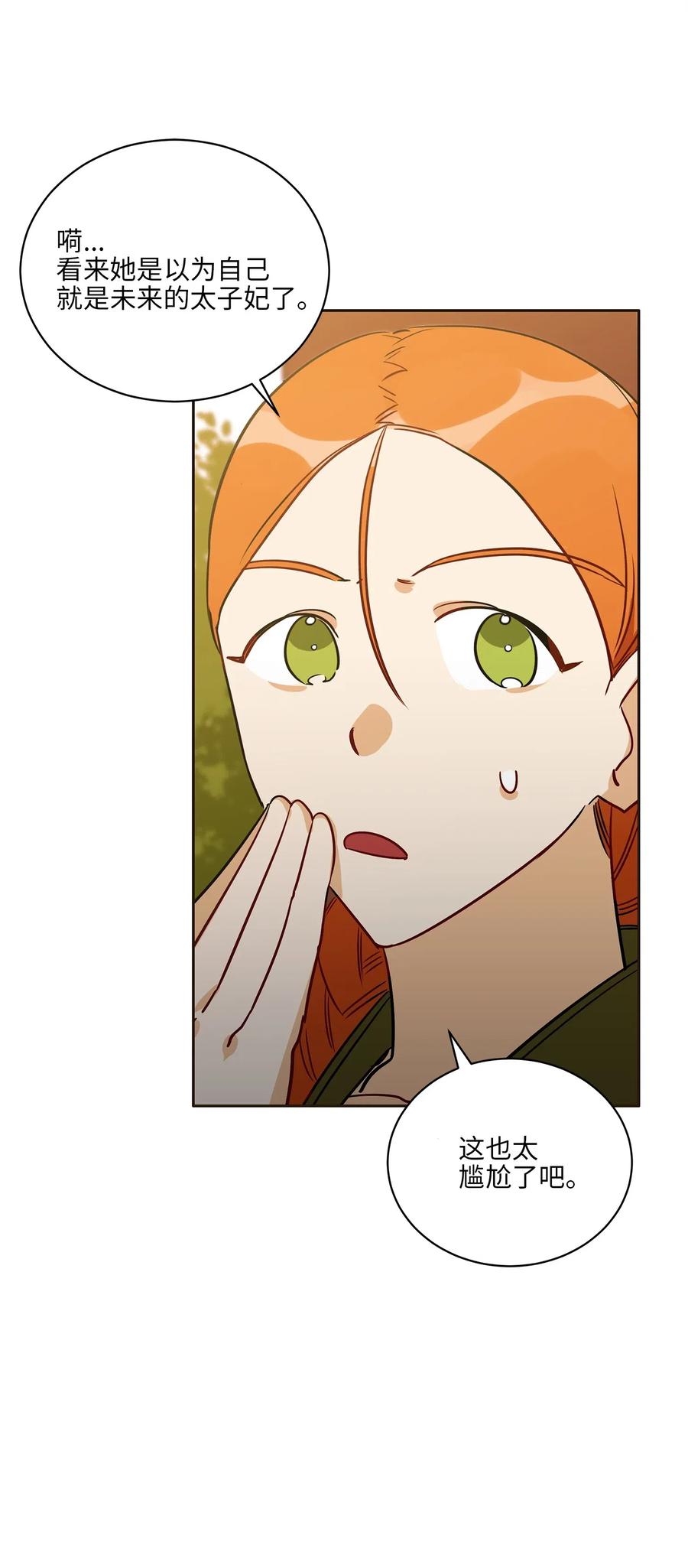 51 调整选妃日程(1/2)-第51话