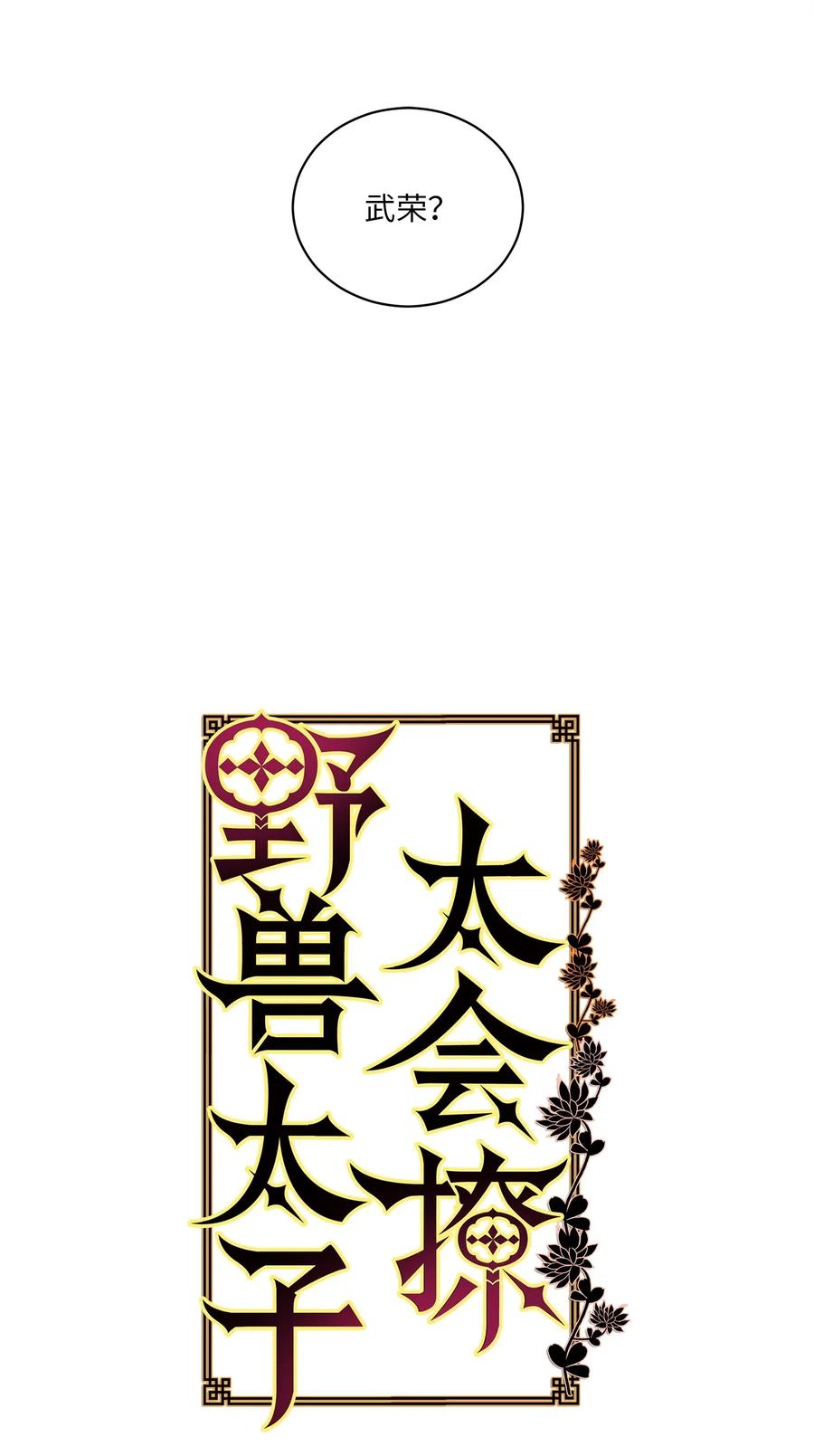 53 见面仪式(1/2)-第53话
