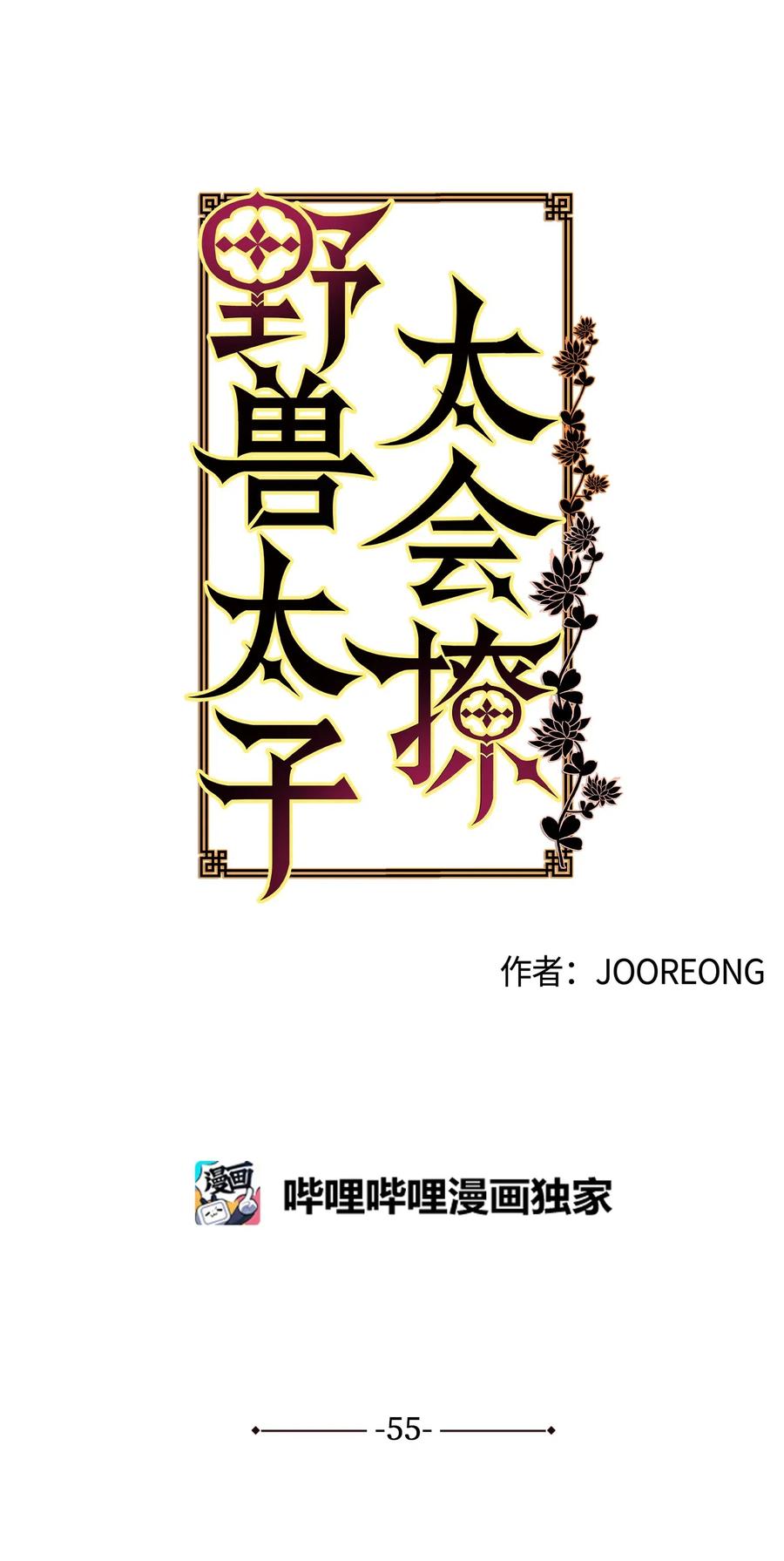 55 抓入大牢(1/2)-第55话