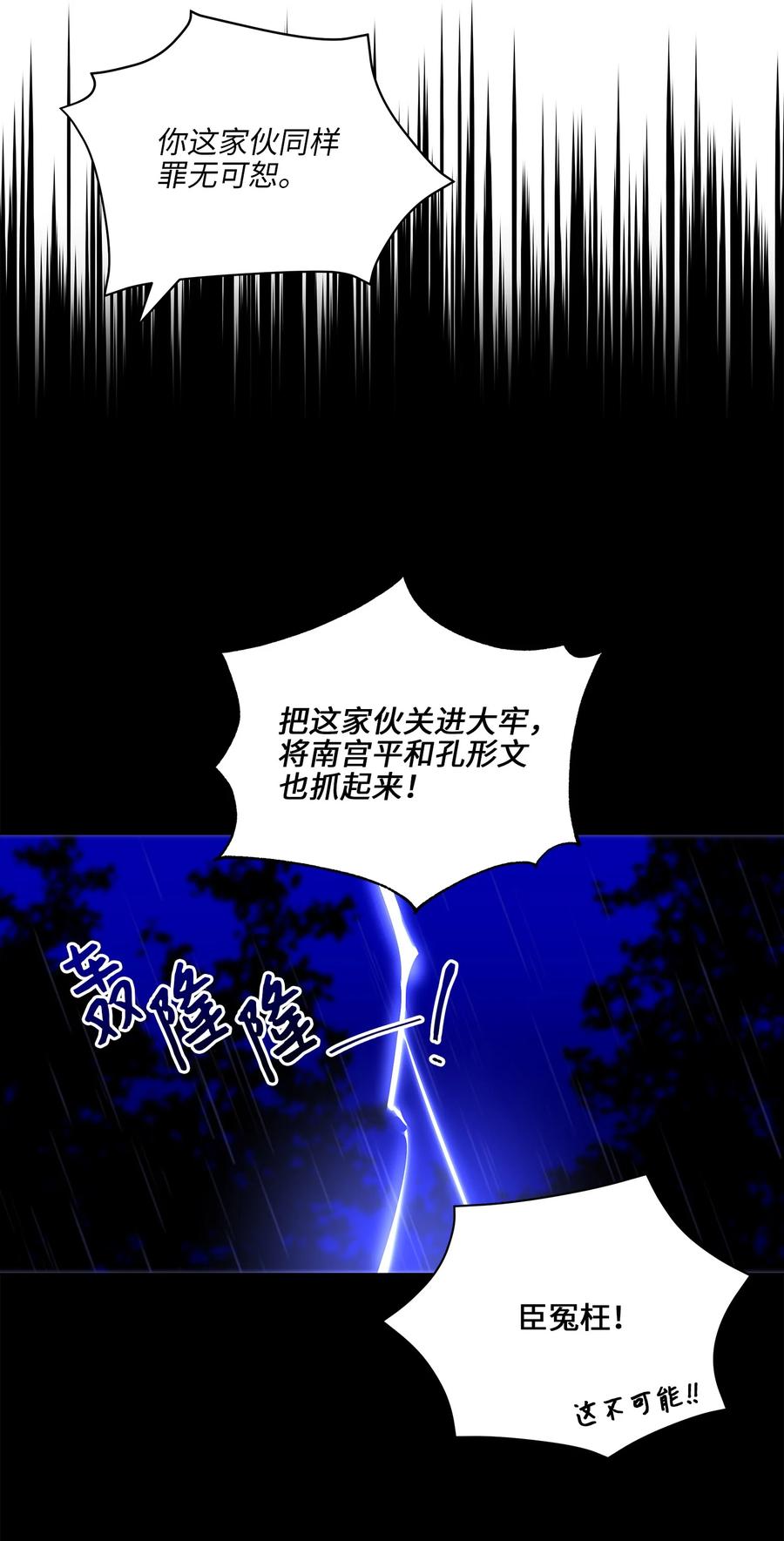 57 东窗事发(1/2)-第57话