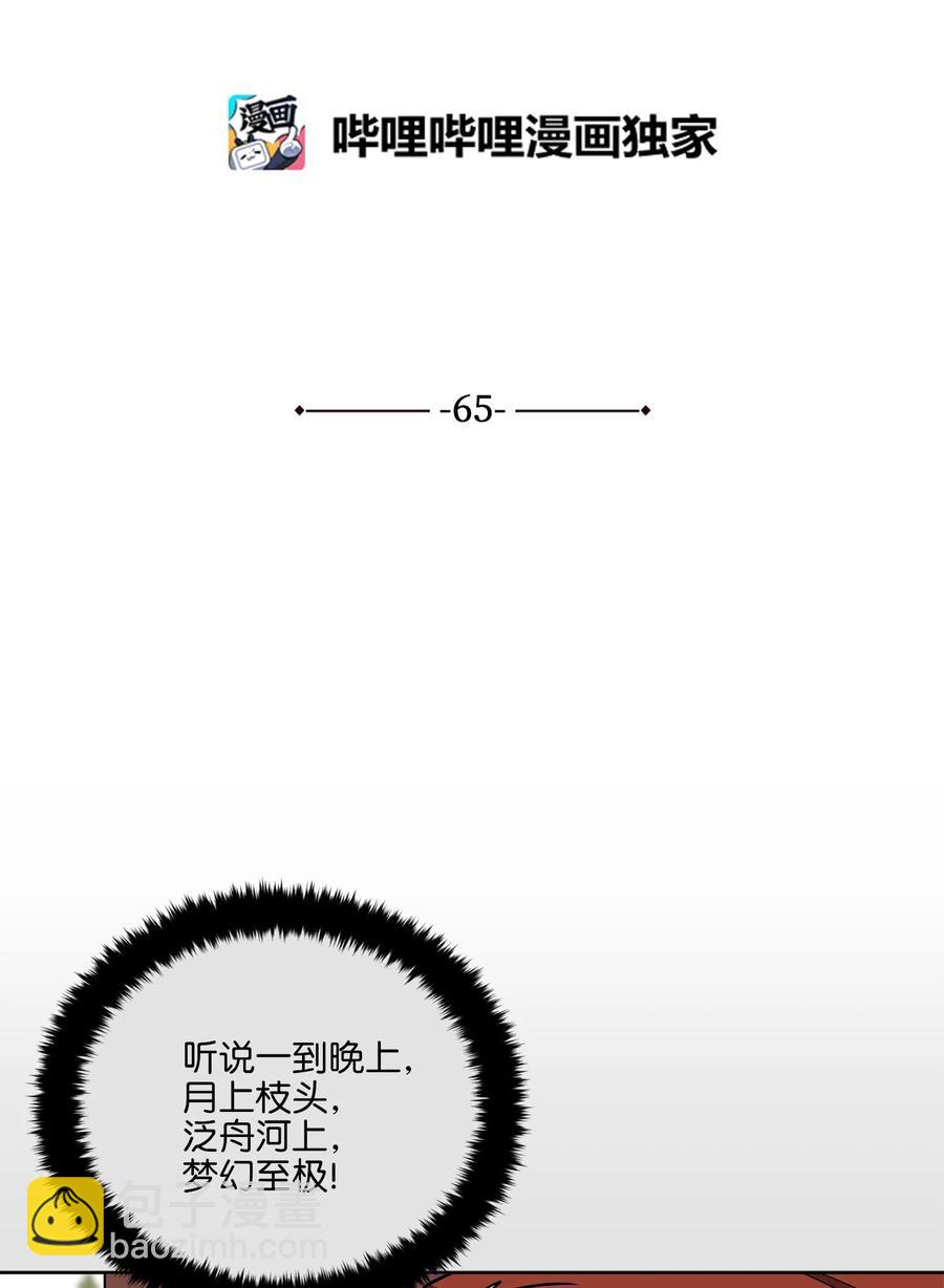 65 泛舟河上(1/2)-第65话
