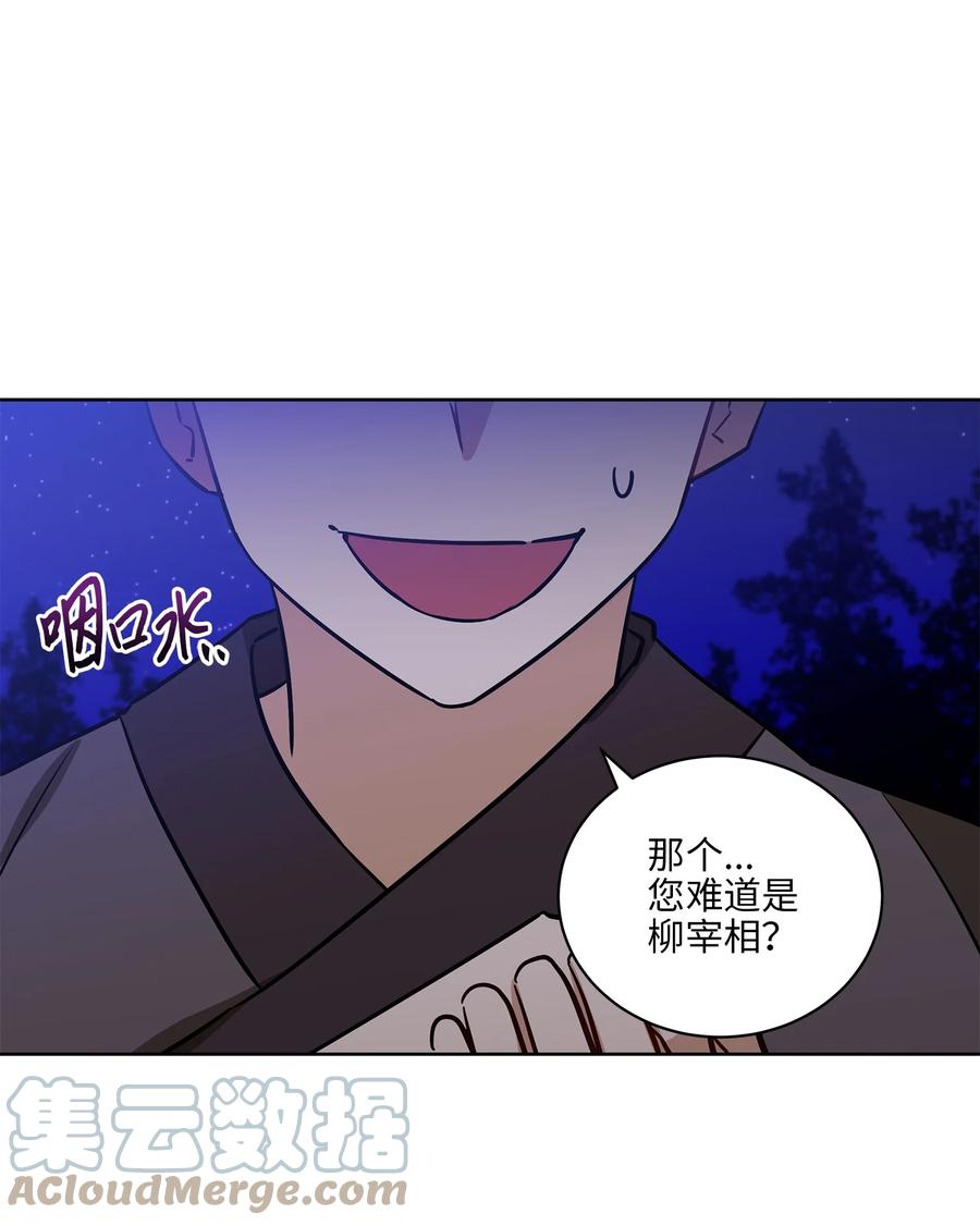 67 宰相偶遇万召(1/2)-第67话