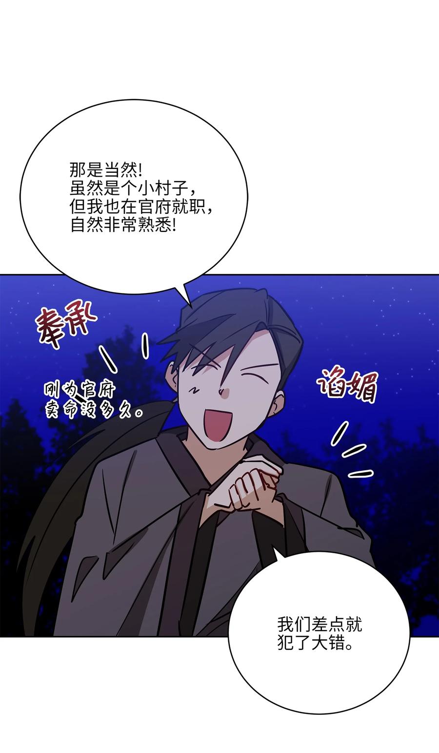 67 宰相偶遇万召(1/2)-第67话