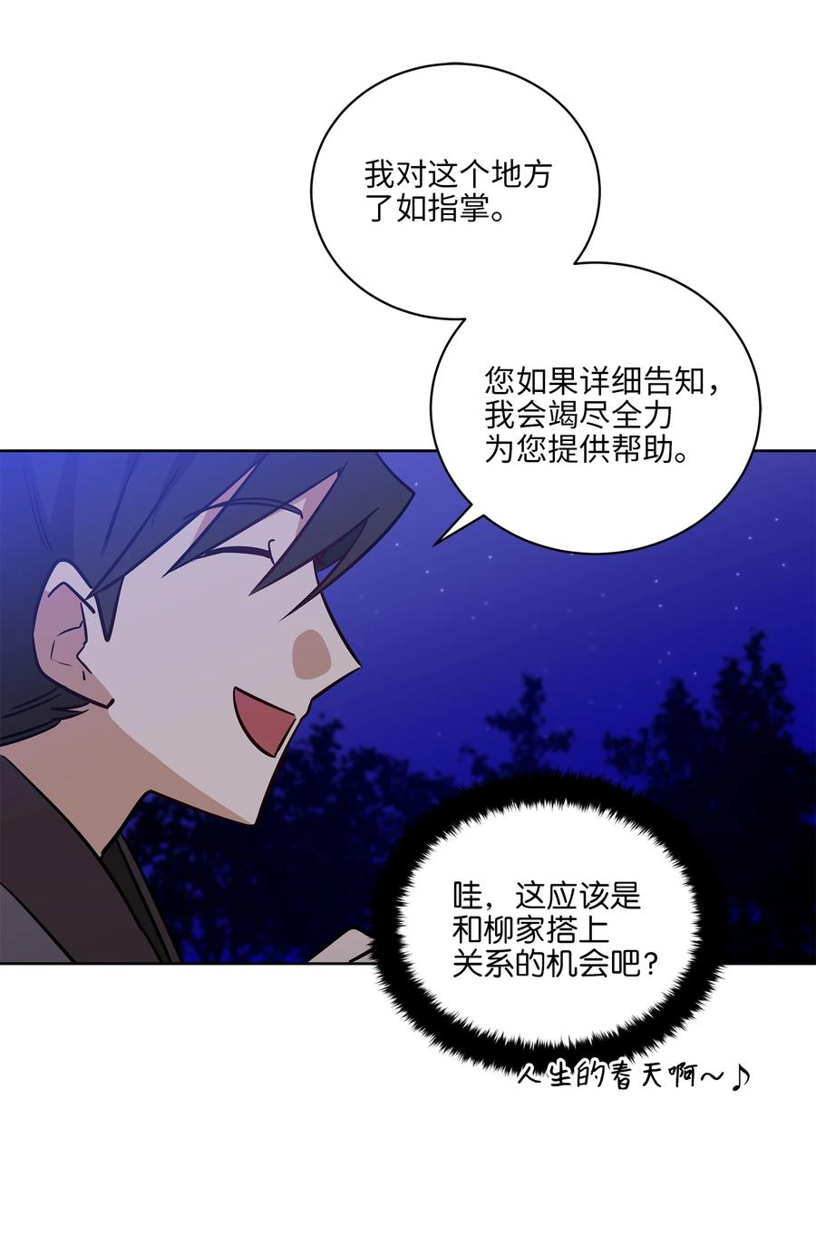67 宰相偶遇万召(1/2)-第67话