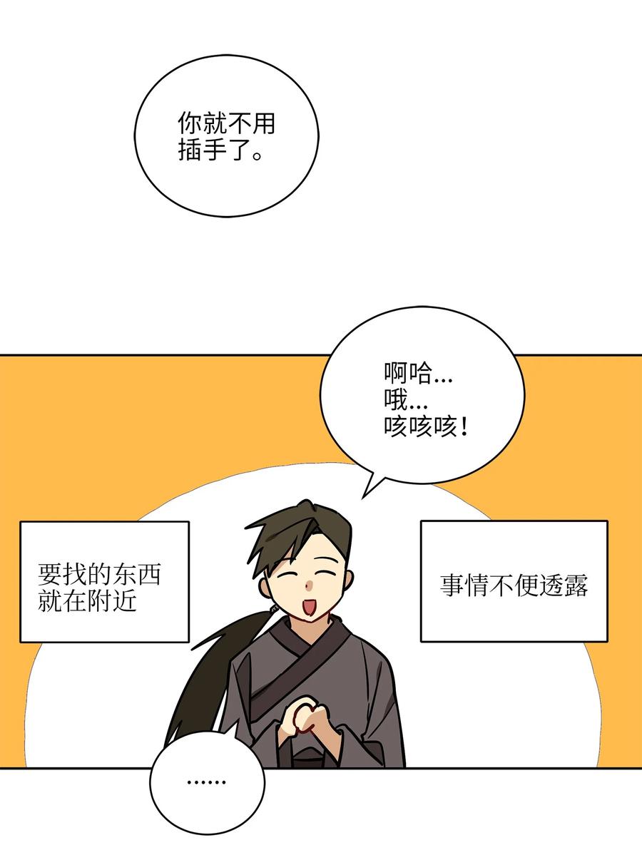 67 宰相偶遇万召(1/2)-第67话