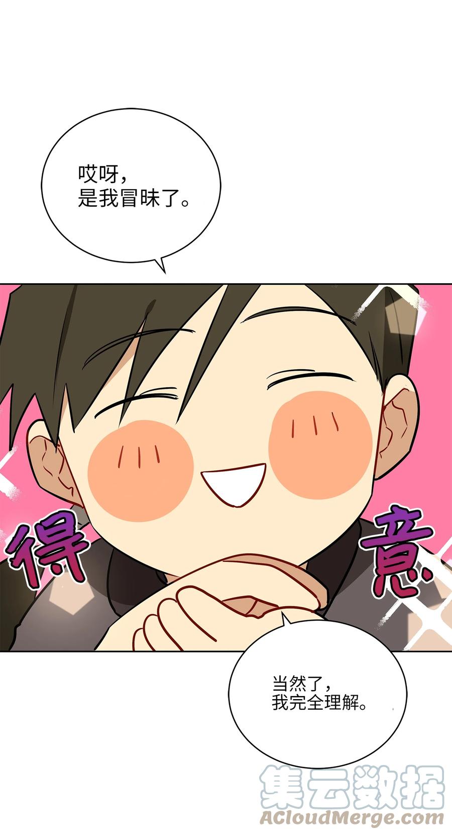 67 宰相偶遇万召(1/2)-第67话