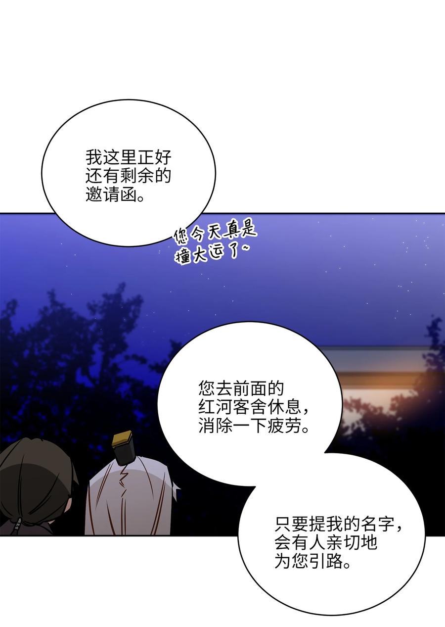 67 宰相偶遇万召(1/2)-第67话