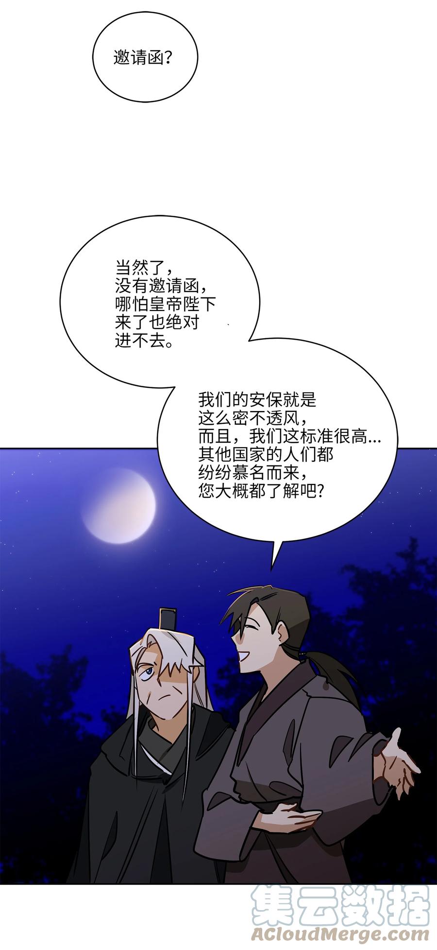 67 宰相偶遇万召(1/2)-第67话