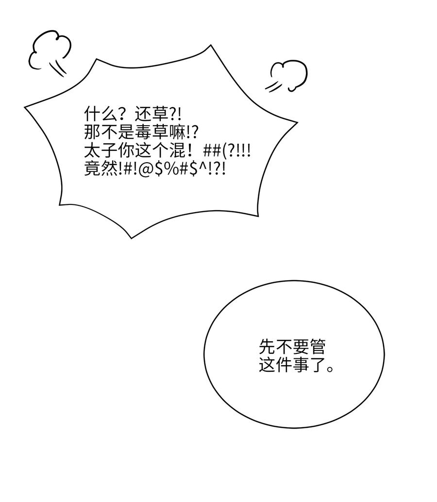 69 商议对策(1/2)-第69话