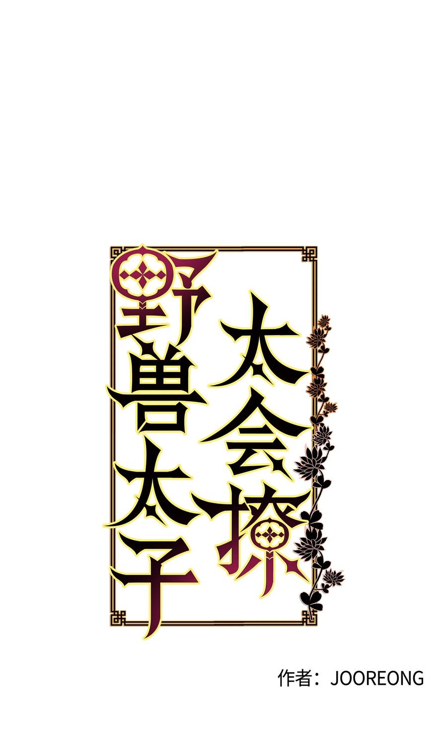 69 商议对策(1/2)-第69话