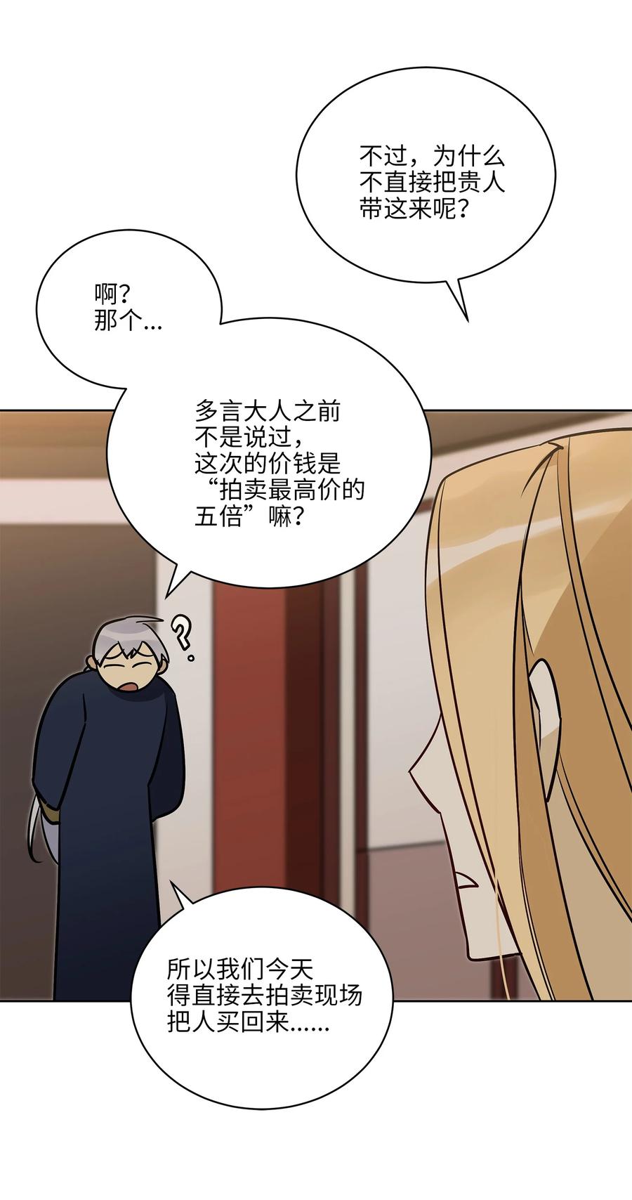71 武荣乔装改扮(1/2)-第71话