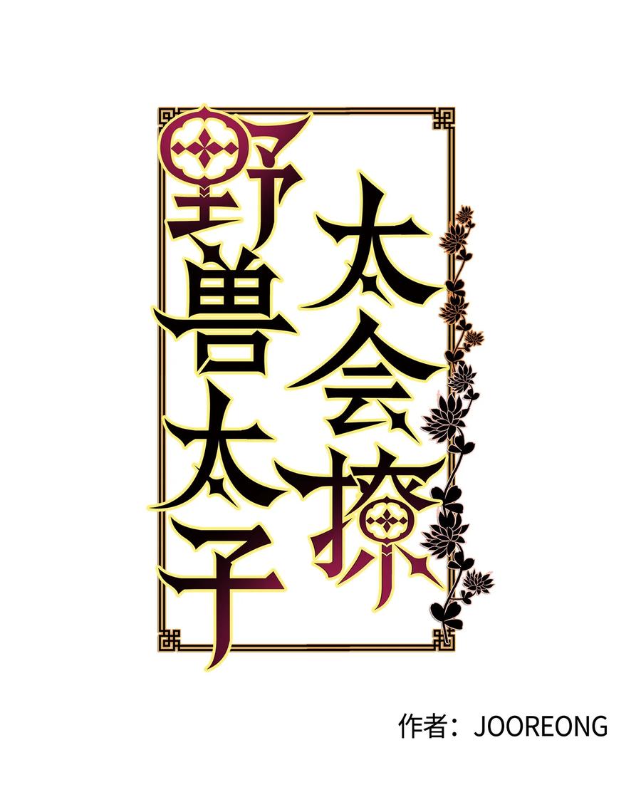 73 花莲挟持多言(1/2)-第73话
