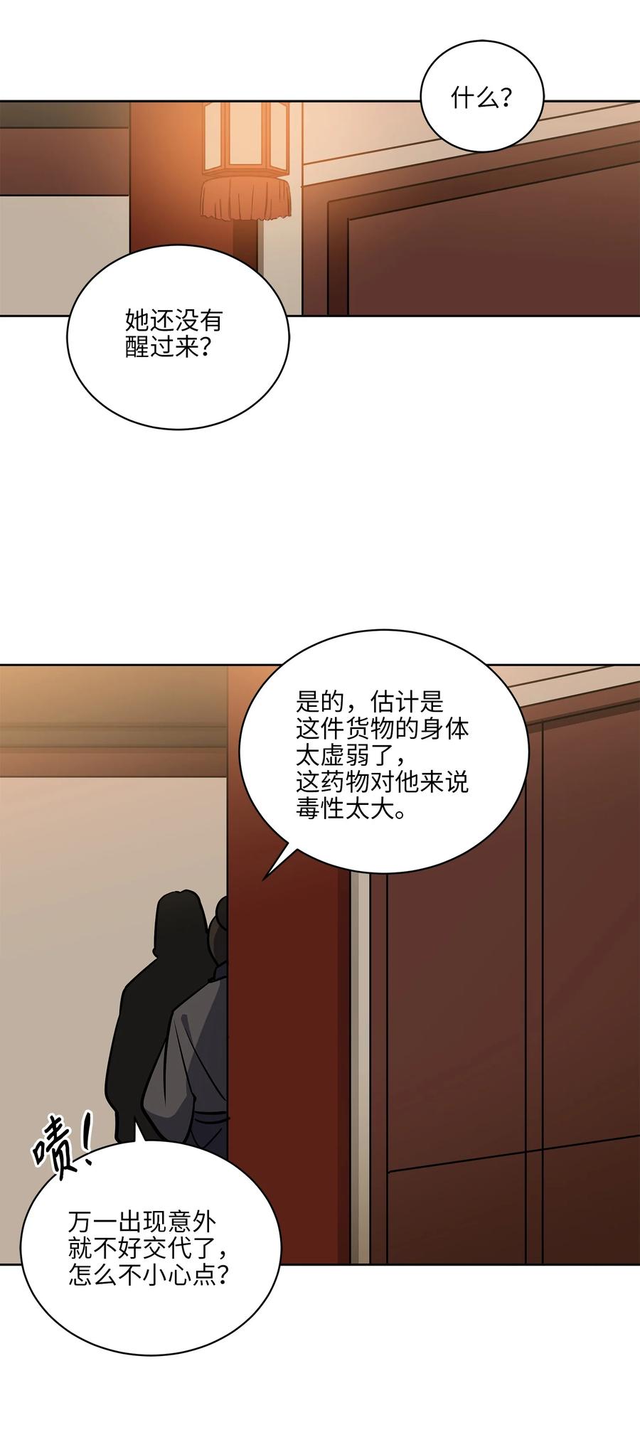 73 花莲挟持多言(1/2)-第73话