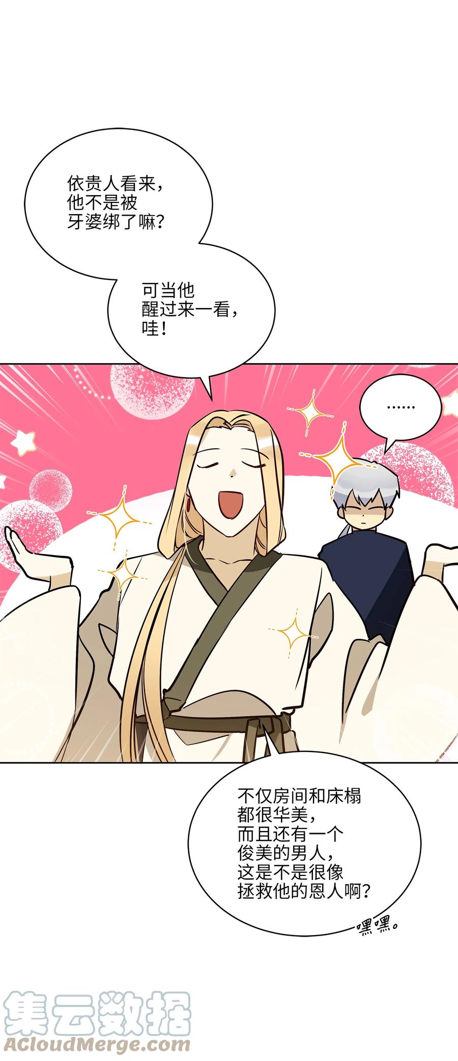 73 花莲挟持多言(1/2)-第73话