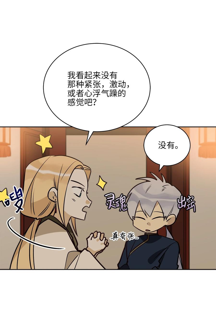 73 花莲挟持多言(1/2)-第73话