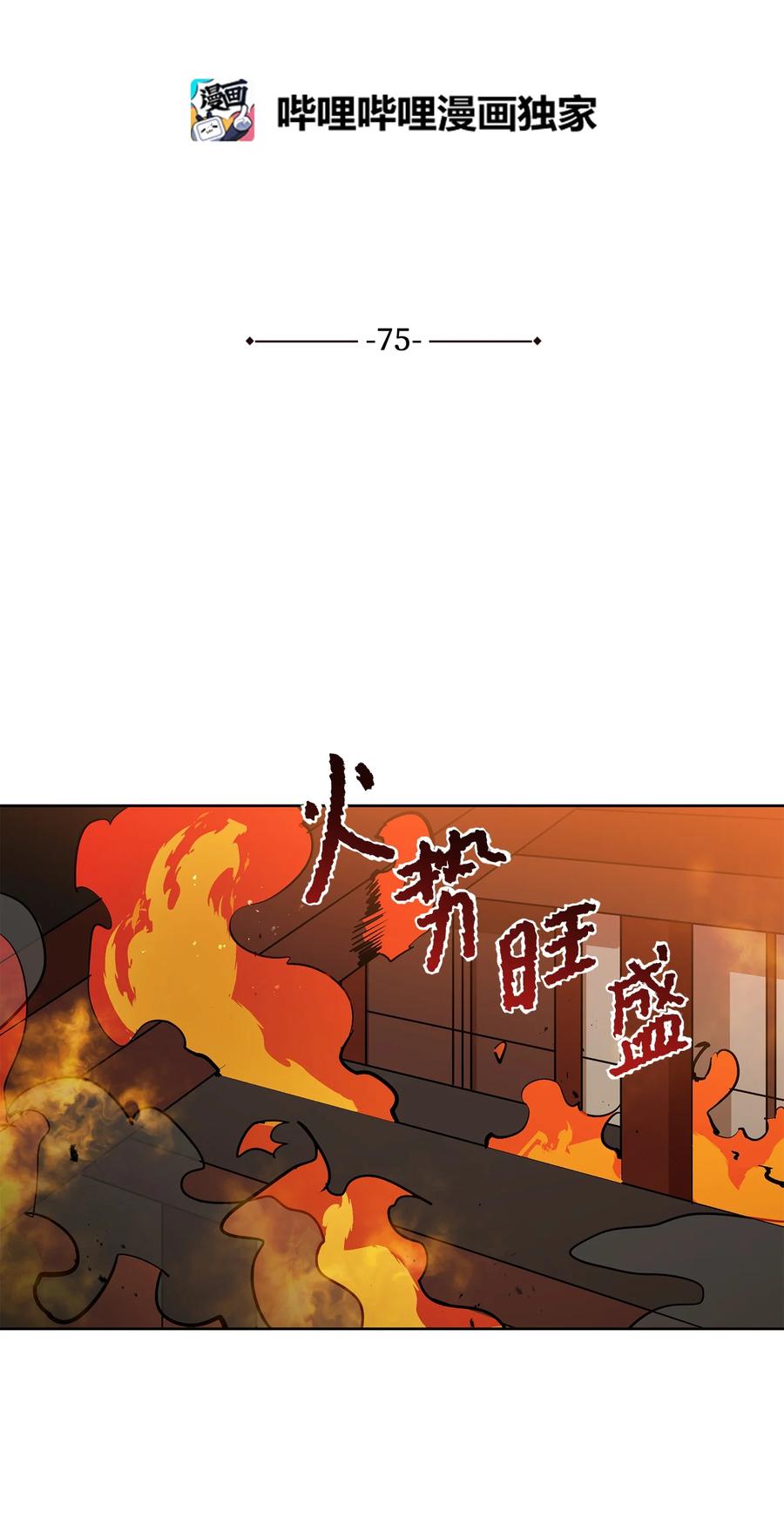 75 火海逃生(1/2)-第75话