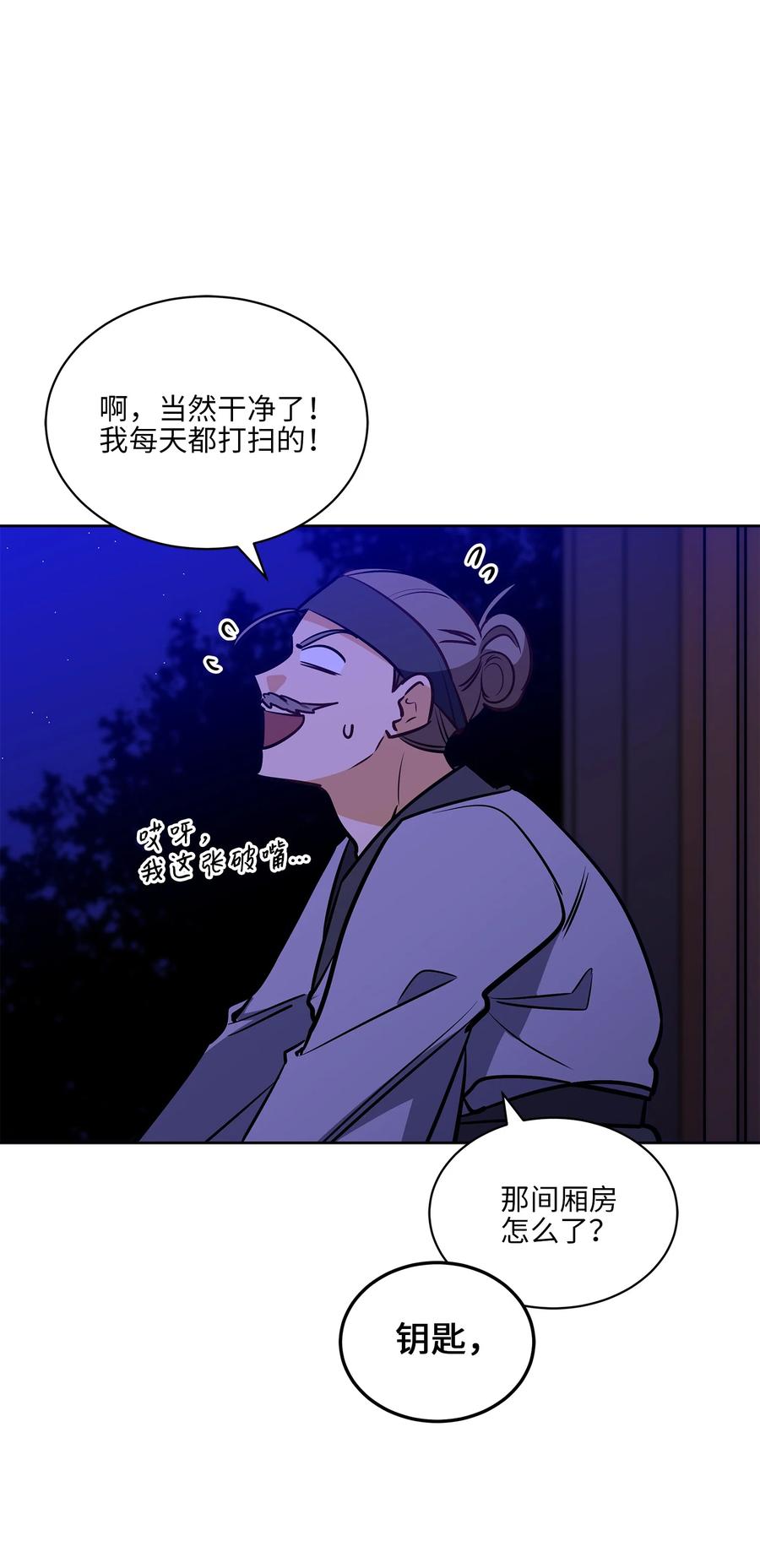 77 厢房留宿(1/2)-第77话