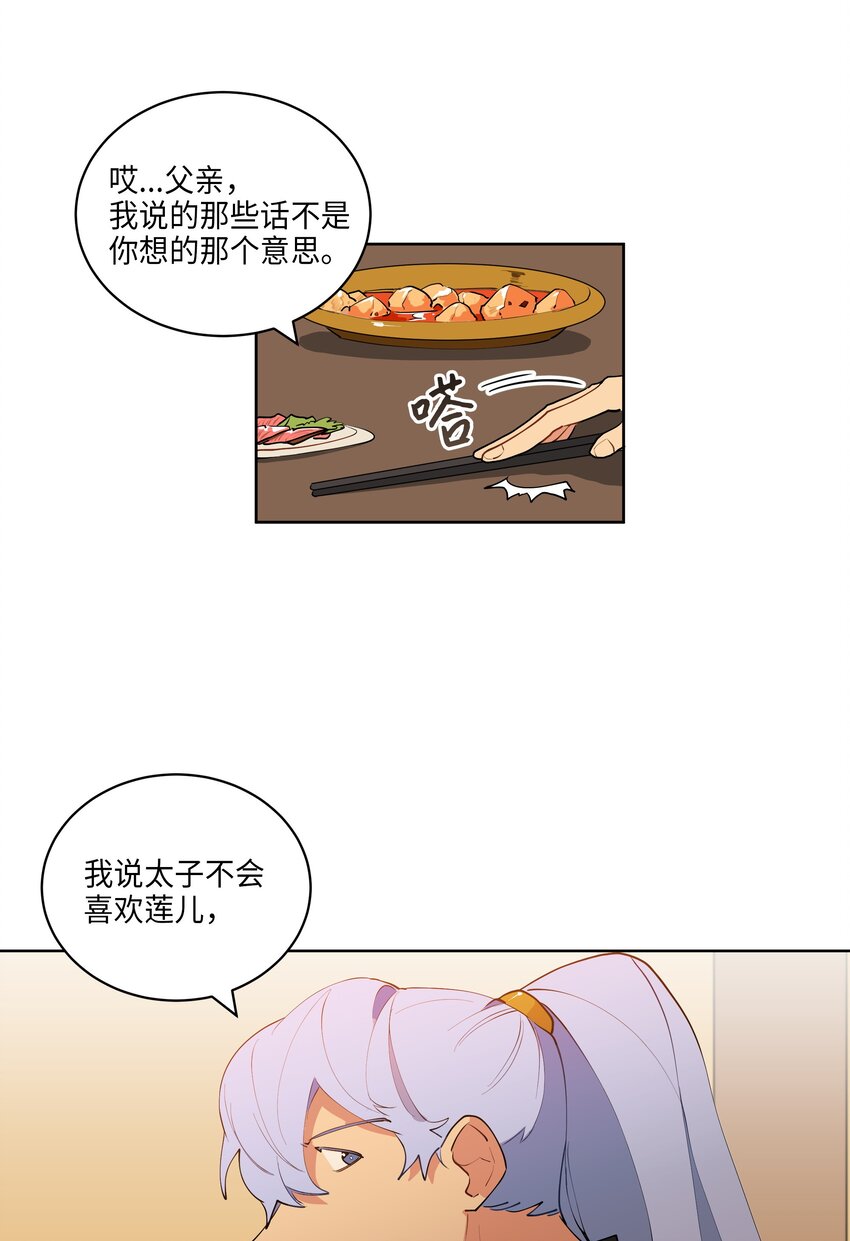 09 太子的缺陷-第9话