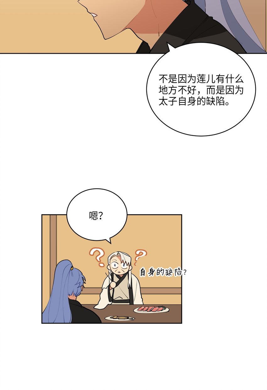 09 太子的缺陷-第9话