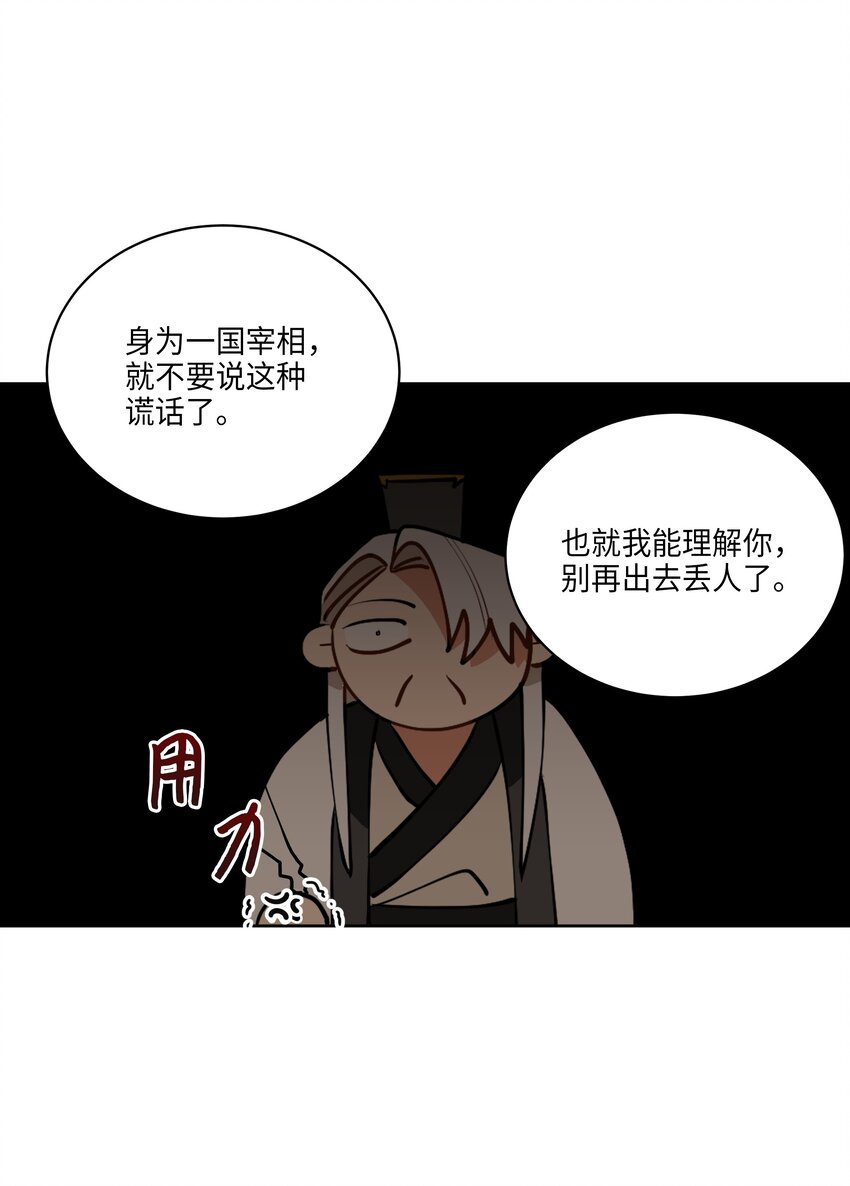 09 太子的缺陷-第9话