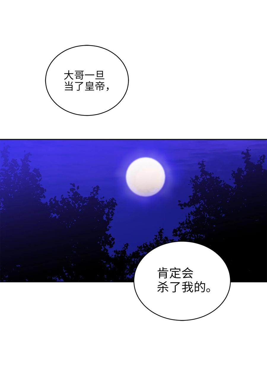 81 命悬一线(1/2)-第81话