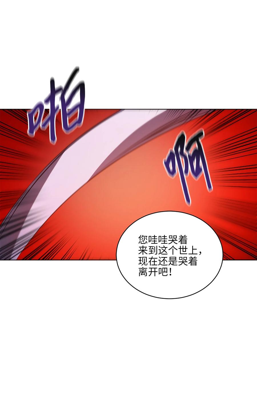 81 命悬一线(1/2)-第81话