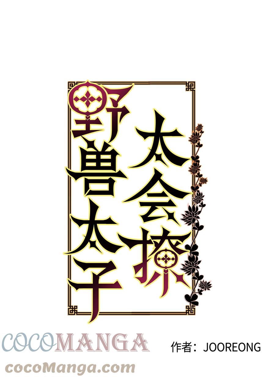 83 花海表白(1/2)-第83话