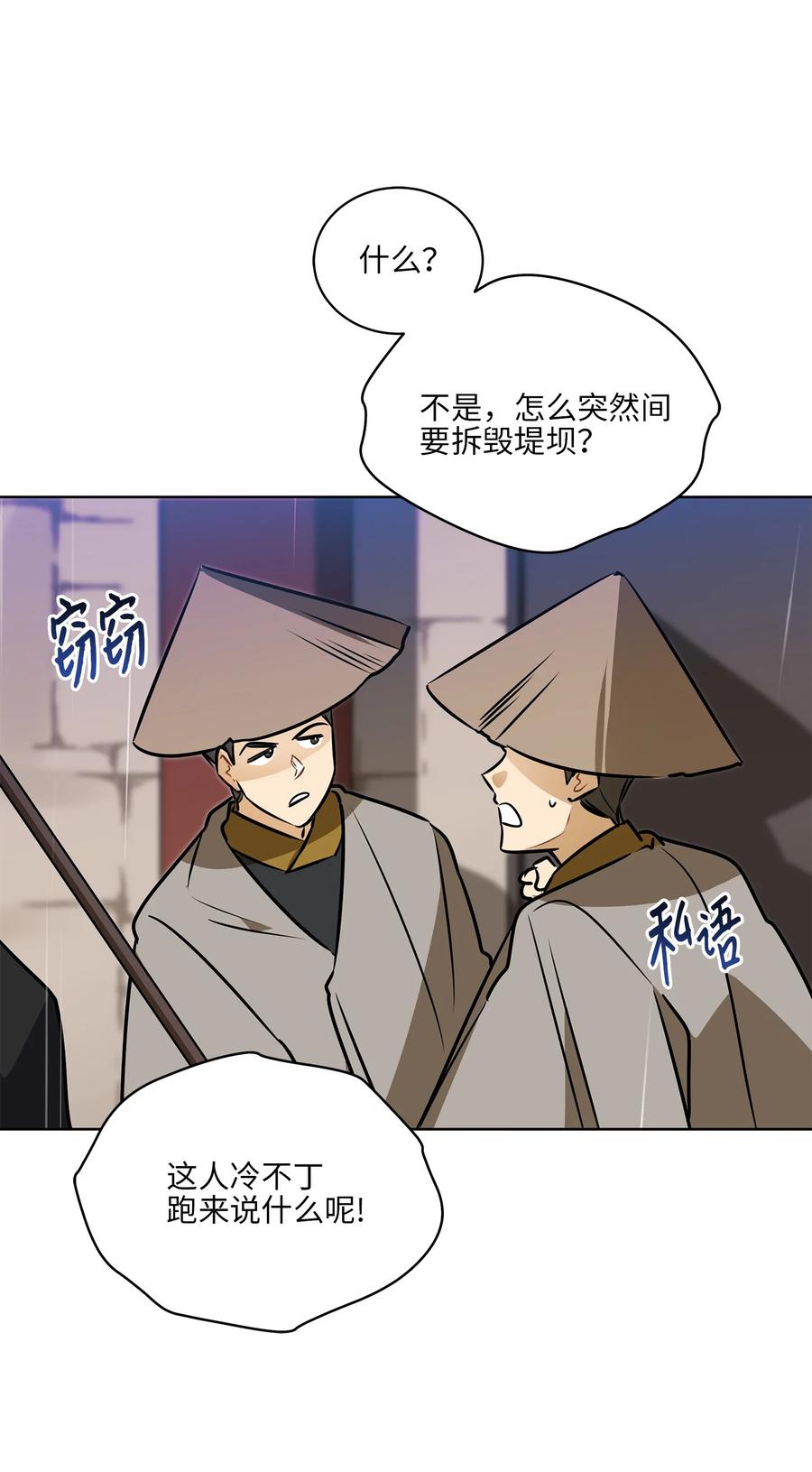 85 炸毁堤坝(1/2)-第85话
