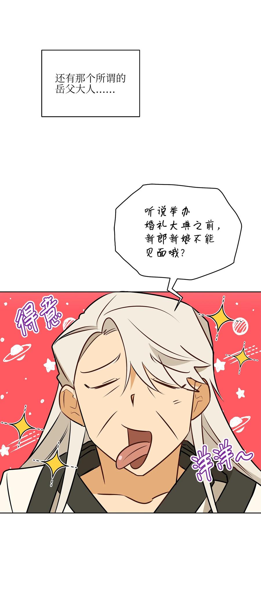 87 良辰吉日(1/2)-第87话