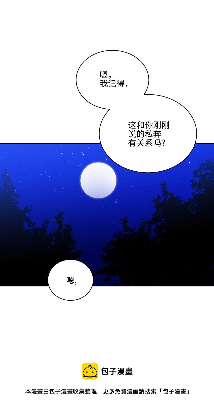 外传03 出游(1/2)-第91话