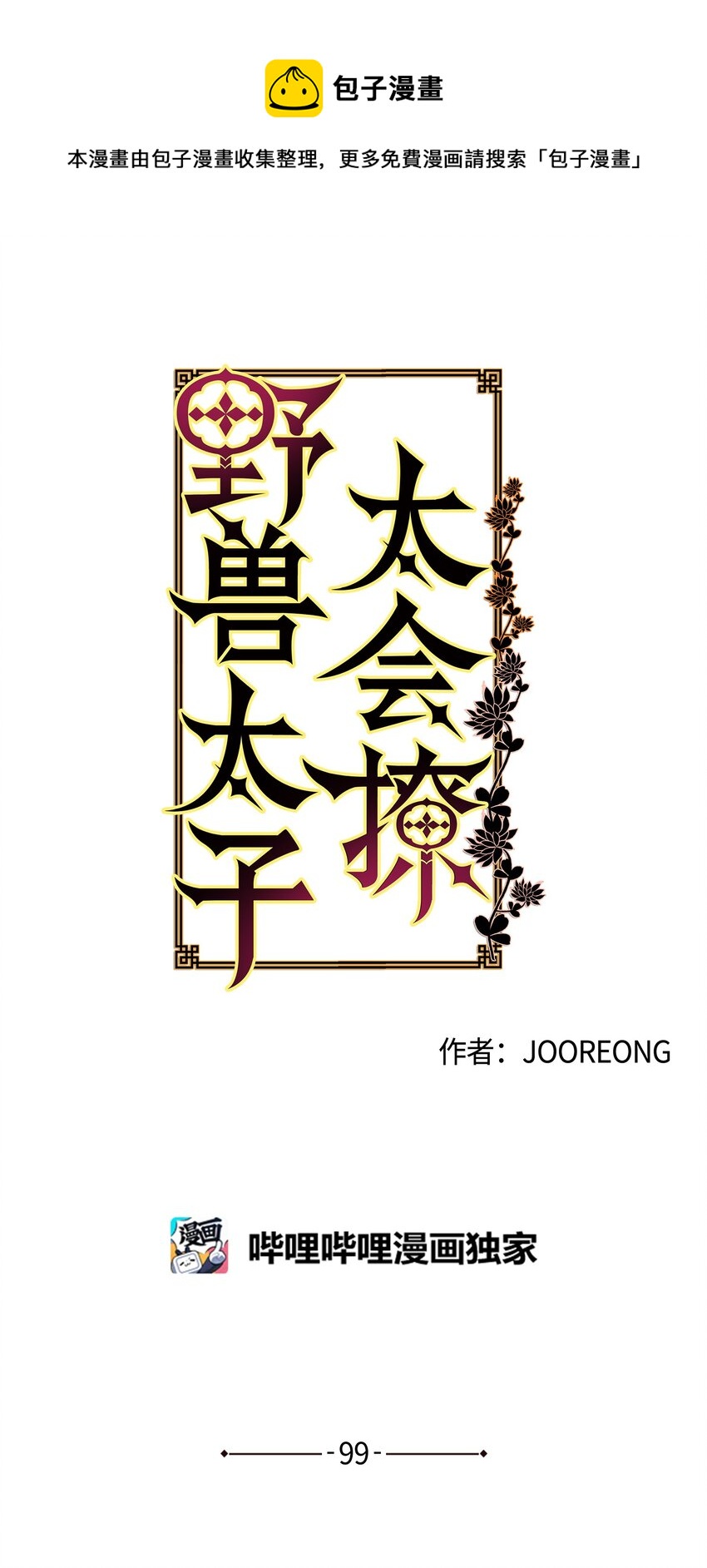 外传11 奇怪的女人(1/2)-第99话