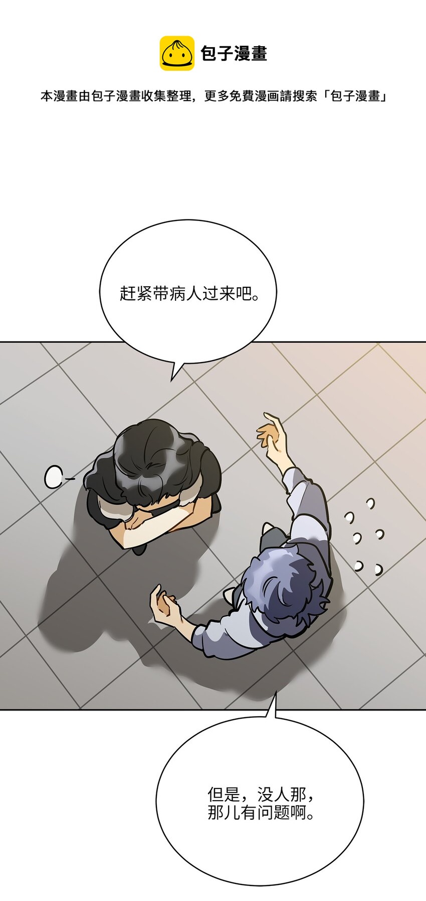 外传11 奇怪的女人(1/2)-第99话