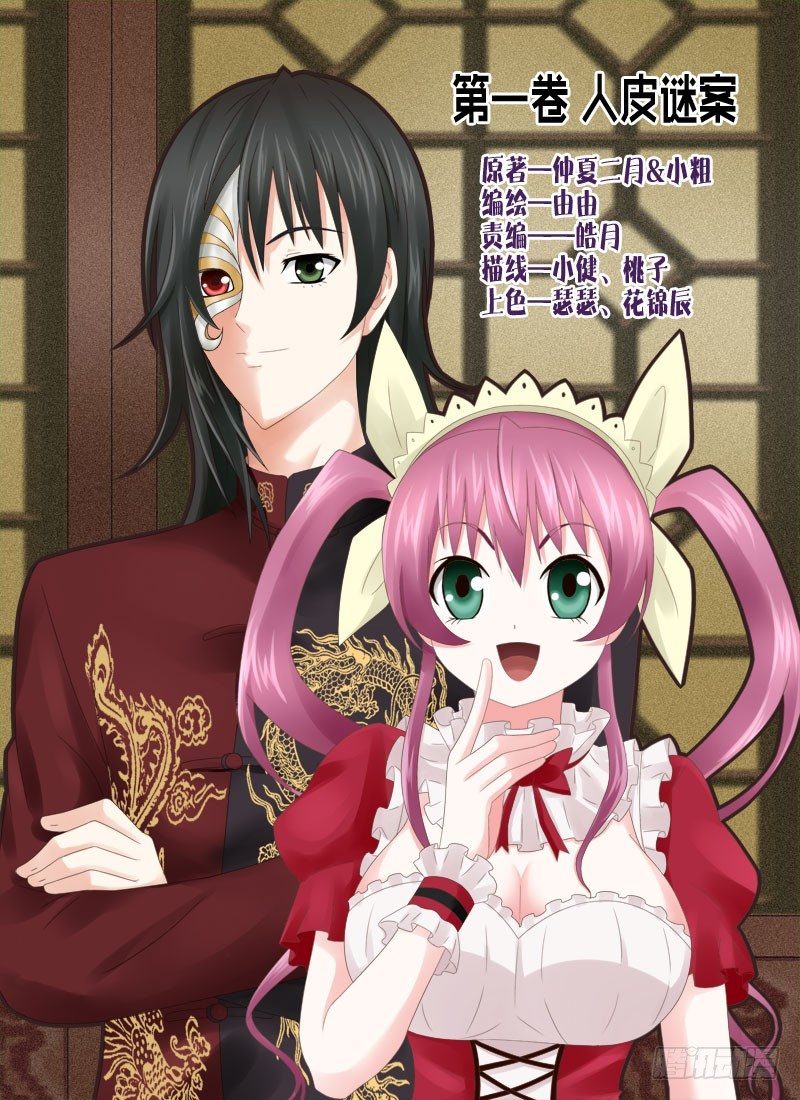 1 她就是你想要的那双眼睛-第1话