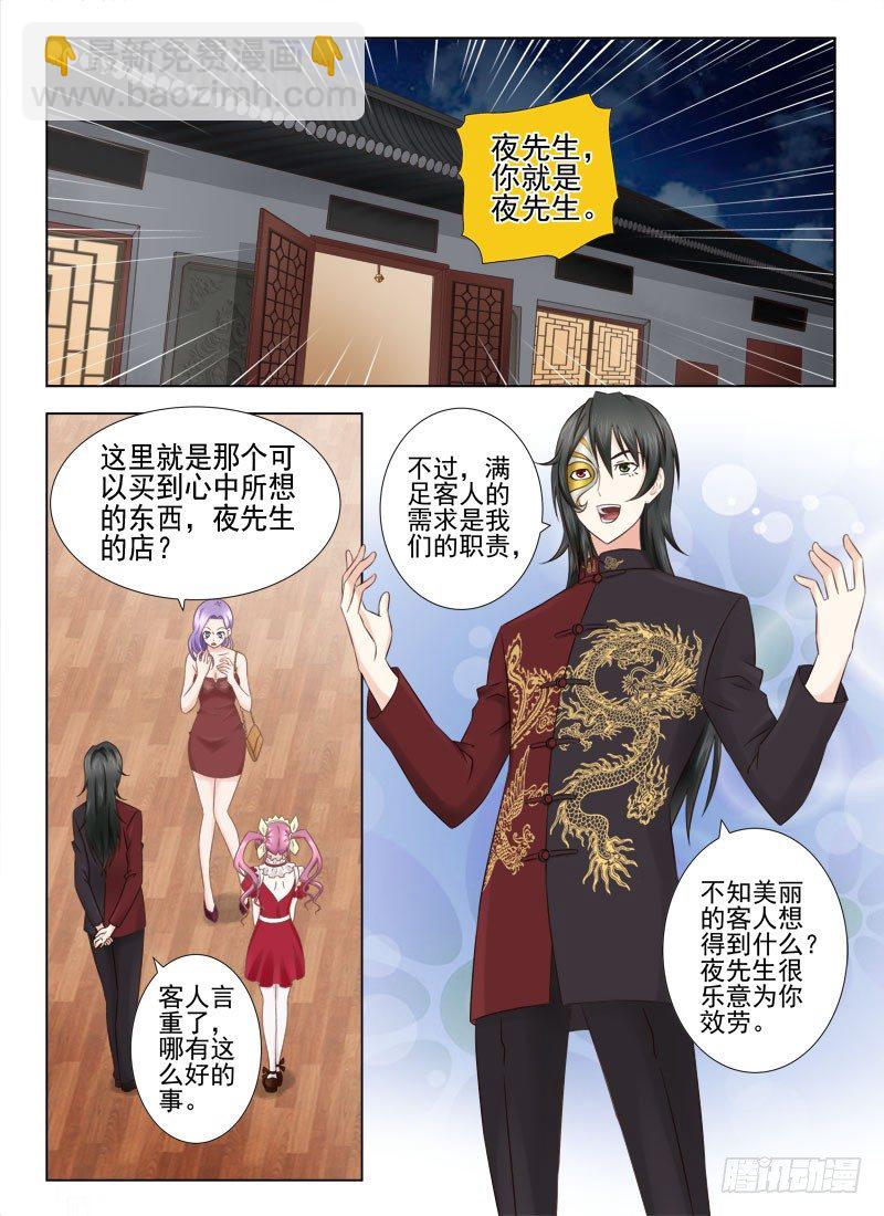 1 她就是你想要的那双眼睛-第1话