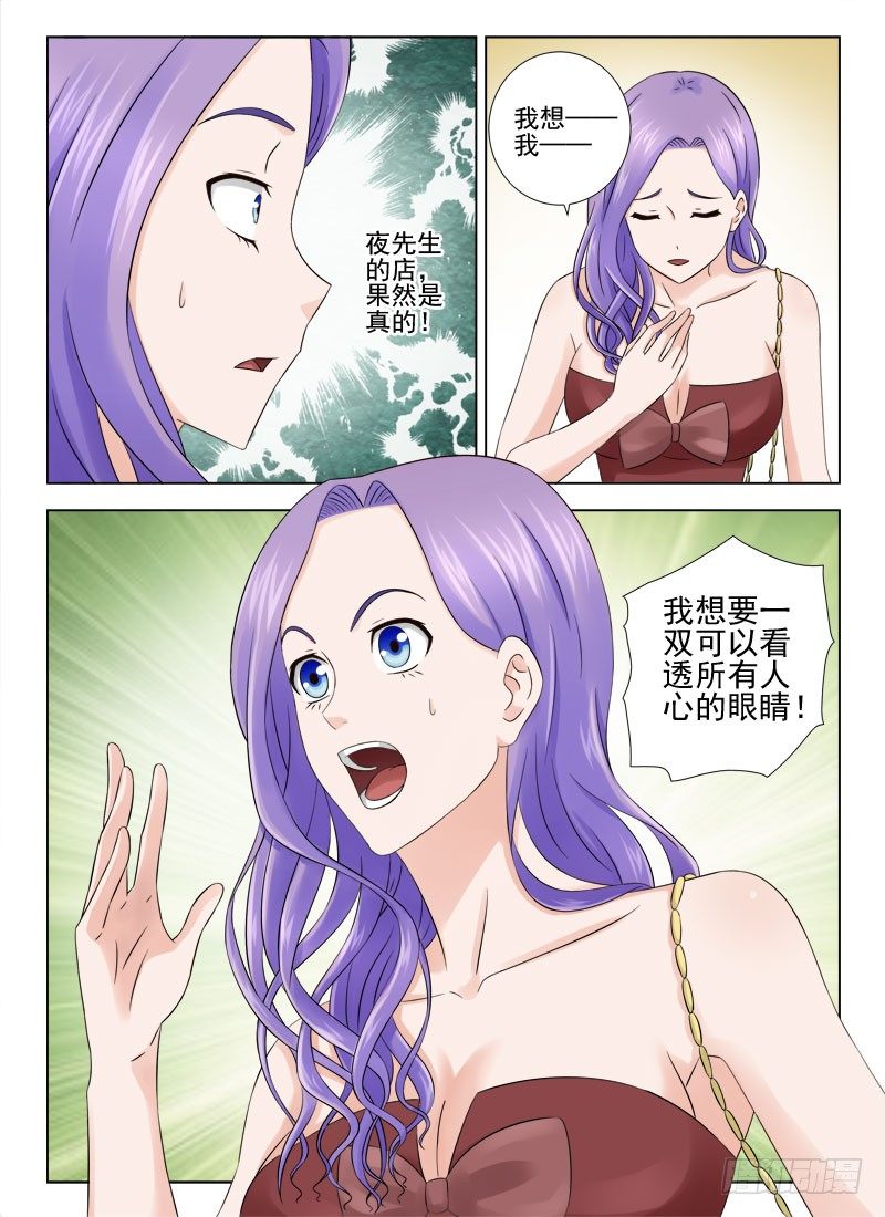 1 她就是你想要的那双眼睛-第1话