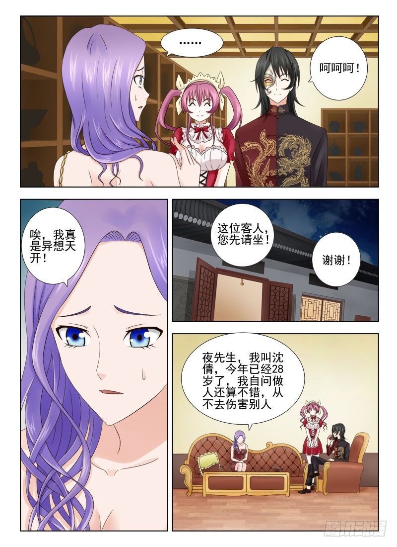 1 她就是你想要的那双眼睛-第1话