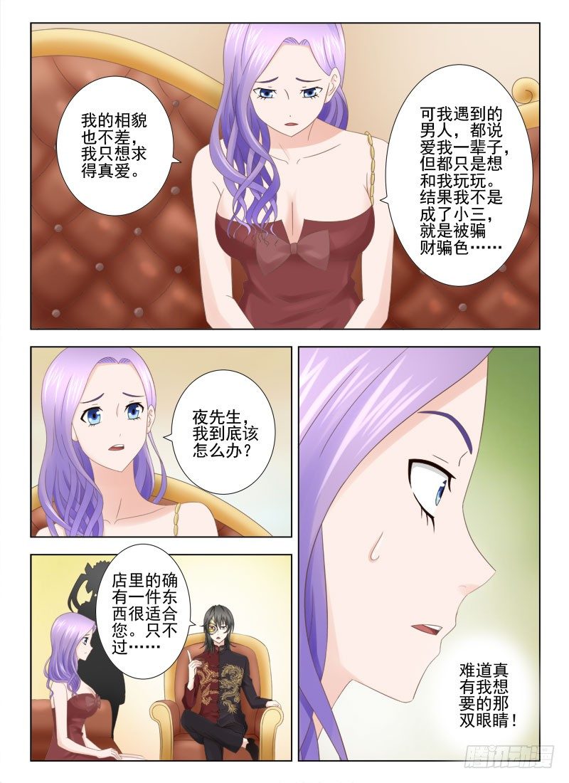 1 她就是你想要的那双眼睛-第1话