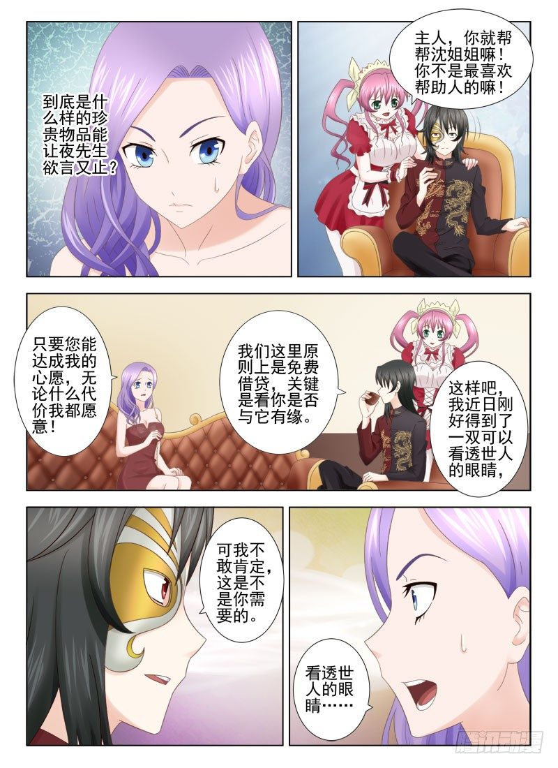 1 她就是你想要的那双眼睛-第1话
