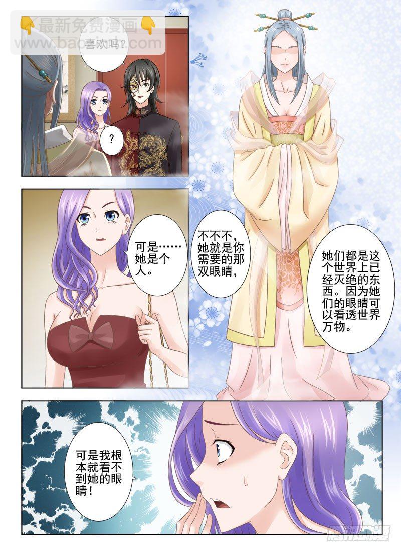 1 她就是你想要的那双眼睛-第1话