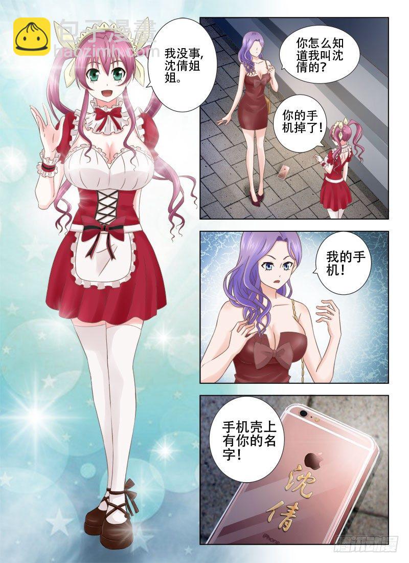 1 她就是你想要的那双眼睛-第1话