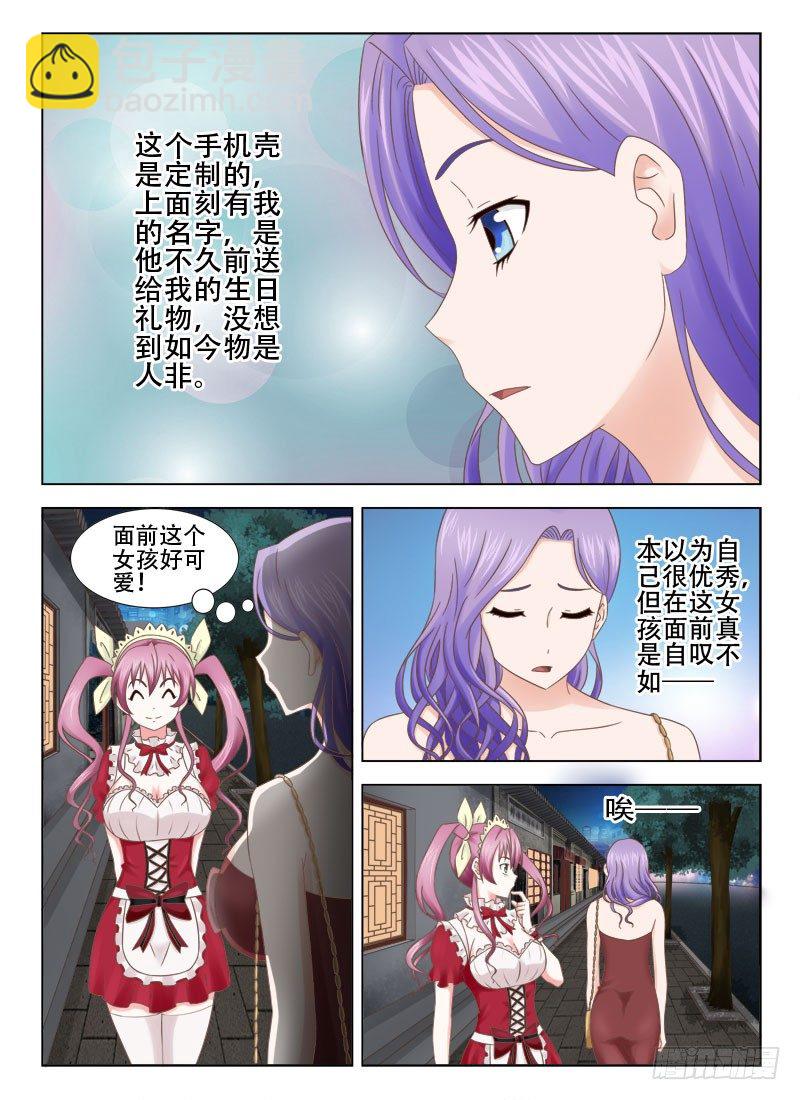 1 她就是你想要的那双眼睛-第1话