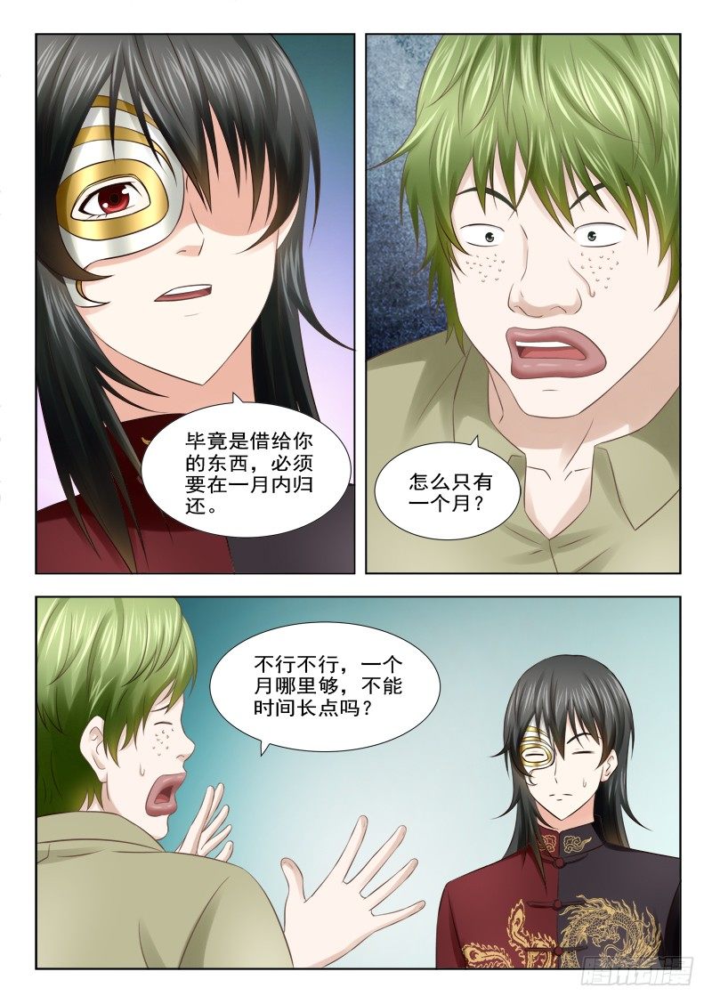 11 人皮（二）-第11话